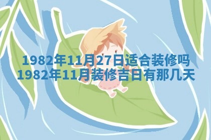 今天2025年6月28日结婚老黄历适宜吗,农历2025年六月初四结婚日子