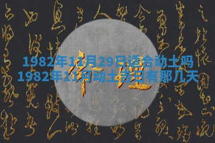 今天2025年6月28日结婚老黄历适宜吗,农历2025年六月初四结婚日子