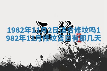 2026年3月份嫁娶黄历择吉