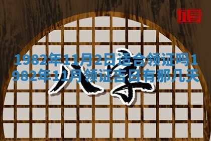 2026年公历3月适合嫁娶的日子_哪几天适合结婚