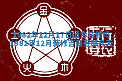 2026年3月份移徙黄历择吉丨哪几天适合搬家