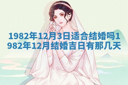 2026年3月份开工建设吉时:哪几天适合动土