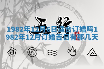 2026年公历3月订亲的最佳日期