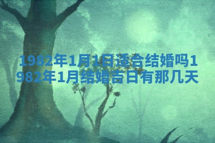 2026年3月份开工建设吉时:哪几天适合动土