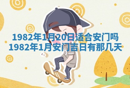 2026年3月份开工建设吉时:哪几天适合动土