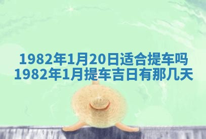 2026年3月份开工建设吉时:哪几天适合动土