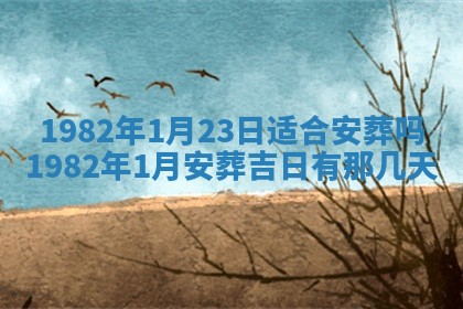 2026年公历3月适合嫁娶的日子_哪几天适合结婚