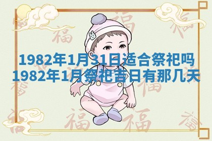 2026年3月份移徙黄历择吉丨哪几天适合搬家