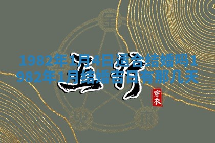 2026年3月份移徙黄历择吉丨哪几天适合搬家