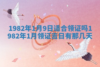 2026年公历3月适合嫁娶的日子_哪几天适合结婚