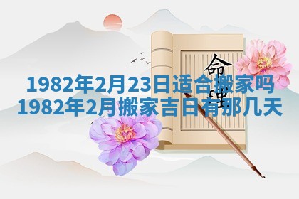 2026年公历3月适合嫁娶的日子_哪几天适合结婚
