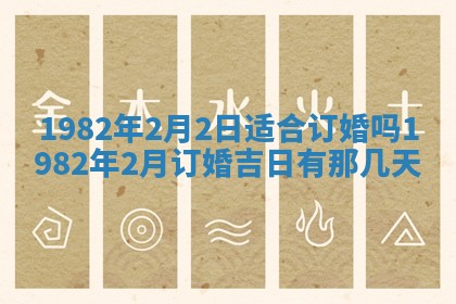 2026年3月份移徙黄历择吉丨哪几天适合搬家
