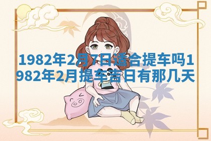 今天2025年6月28日结婚老黄历适宜吗,农历2025年六月初四结婚日子