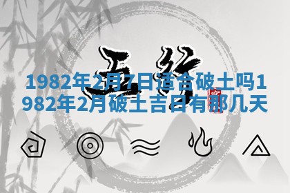 今天2025年6月28日结婚老黄历适宜吗,农历2025年六月初四结婚日子