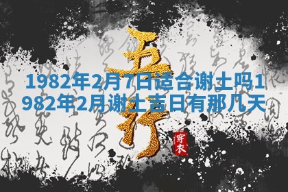 农历2025年六月初八黄历：今天适宜搬新家吗
