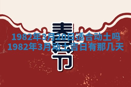 今天2025年6月28日结婚老黄历适宜吗,农历2025年六月初四结婚日子
