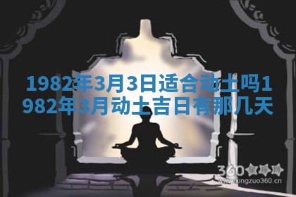 2026年3月份移徙黄历择吉丨哪几天适合搬家