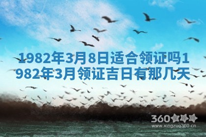 2026年公历3月适合嫁娶的日子_哪几天适合结婚