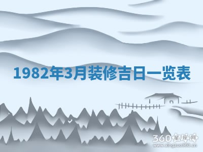 2026年3月份乔迁新居的最佳日期丨黄历搬家查询