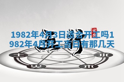 2026年3月份移徙黄历择吉丨哪几天适合搬家