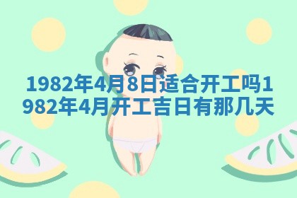2026年3月份移徙黄历择吉丨哪几天适合搬家