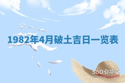 2026年3月份开工建设吉时:哪几天适合动土