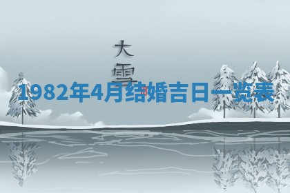 2026年3月份乔迁新居的最佳日期丨黄历搬家查询