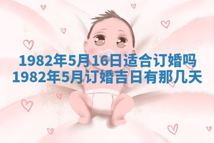 2026年3月份嫁娶黄历择吉