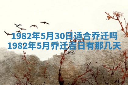 2026年3月份开工建设吉时:哪几天适合动土
