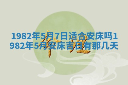 2026年3月份嫁娶黄历择吉