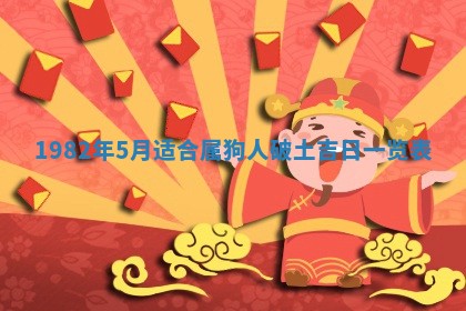 今天2025年6月28日结婚老黄历适宜吗,农历2025年六月初四结婚日子