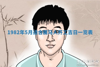 农历2025年六月初八黄历：今天适宜搬新家吗