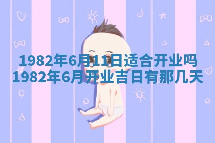 2026年公历3月适合嫁娶的日子_哪几天适合结婚