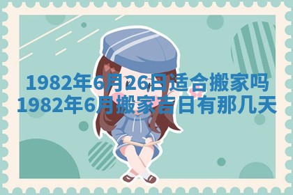 2026年01月07日打麻将财神方位财神方位详解