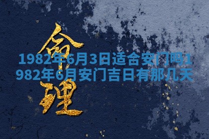 2026年3月份嫁娶黄历择吉