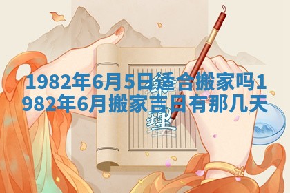 2026年3月份嫁娶黄历择吉