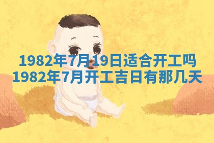 2026年3月份移徙黄历择吉丨哪几天适合搬家