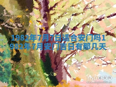 2026年3月份移徙黄历择吉丨哪几天适合搬家