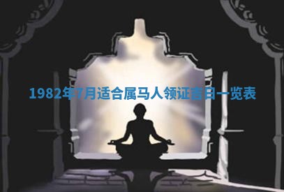 2026年01月07日打麻将财神方位财神方位详解