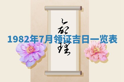 2026年公历3月适合嫁娶的日子_哪几天适合结婚