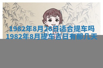 2026年01月30日农历二〇二五年腊月十二出生的范姓女宝宝取名全攻略
