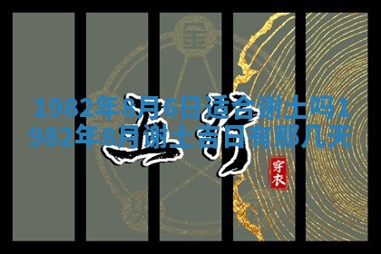 2026年公历3月适合嫁娶的日子_哪几天适合结婚