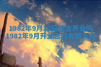 今天2025年6月28日结婚老黄历适宜吗,农历2025年六月初四结婚日子