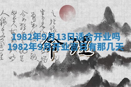 农历2025年六月初八黄历：今天适宜搬新家吗