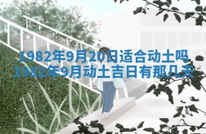 2026年3月份移徙黄历择吉丨哪几天适合搬家