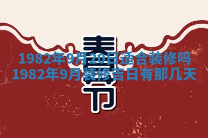 2026年3月份嫁娶黄历择吉