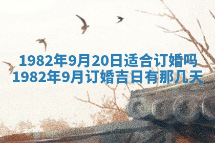 2026年3月份移徙黄历择吉丨哪几天适合搬家