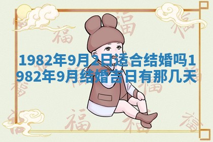 2026年3月份移徙黄历择吉丨哪几天适合搬家