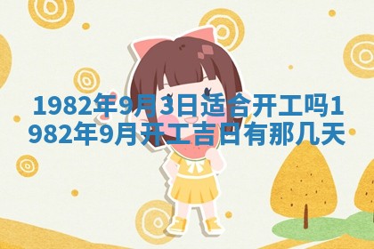 今天2025年6月28日结婚老黄历适宜吗,农历2025年六月初四结婚日子