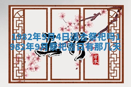 今天2025年6月28日结婚老黄历适宜吗,农历2025年六月初四结婚日子